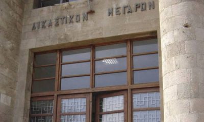 Στη Δικαιοσύνη οι αγοραστές ακινήτου που υφαρπάχθηκε από το Ελληνικό Δημόσιο