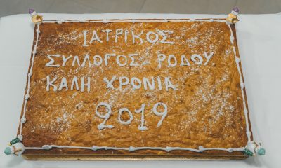 Την πίτα του έκοψε ο Ιατρικός Σύλλογος Ρόδου