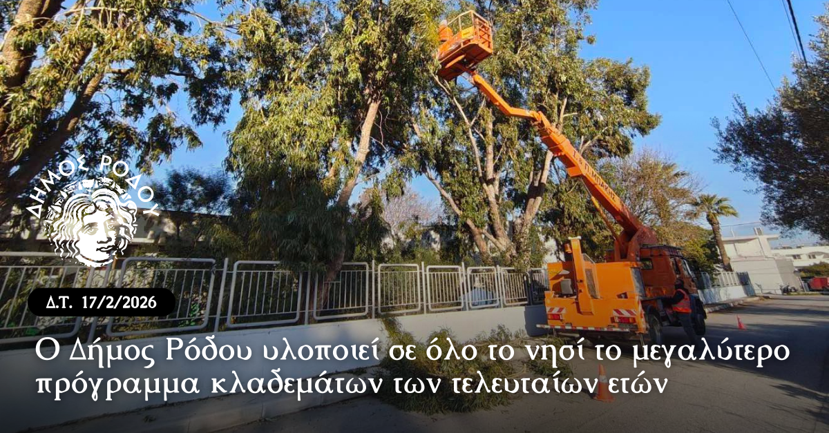 Πρόγραμμα για κλαδέματα στο Δήμο της Ροδου  