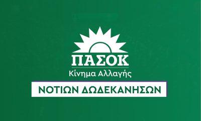 Συλλυπητήρια του ΠΑΣΟΚ για την Καρυδη