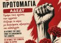 ΑΔΕΔΥ: Από το 1886 στο Σικαγο ως σήμερα!