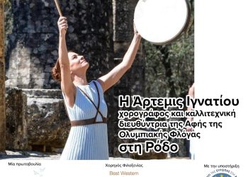 «Οι Νέοι Βυζαντινοί»: Μια συζήτηση για τους δεσμούς της Ελλάδας με την Εγγύς Ανατολή στη Ρόδο