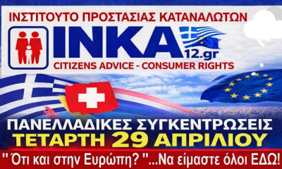 Οι δανειολήπτες στους δρόμους σε όλη την Ελλάδα