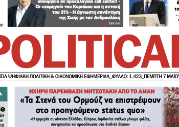 Η Political ξαναχτύπησε: Ο Χατζημάρκος σε τροχιά …Ηπείρου και το «μοντέλο» του 1% στην Κω Η Political ξαναχτύπησε: Ο Χατζημάρκος σε τροχιά …Ηπείρου και το «μοντέλο» του 1% στην Κω