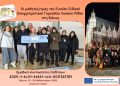 Τα παιδιά του ΕΝΕΕΓΥΛ Ρόδου στη Βιέννη με το Erasmus+ Τα παιδιά του ΕΝΕΕΓΥΛ Ρόδου στη Βιέννη με το Erasmus+